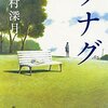 雨の日曜日、辻村深月『ツナグ』