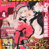 「コミックフラッパー」2011年4月号