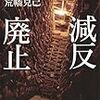 減反とはなんだったのか。2018年に終了する減反政策を振り返る。「減反廃止　―農政大転換の誤解と真実」