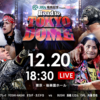 12.20　新日本プロレス　Road to TOKYO DOME　後楽園　ツイート解析