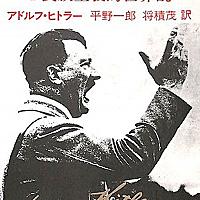我が闘争とは 読書の人気 最新記事を集めました はてな 我が闘争とは 読書の人気 最新記事を集めました はてな