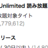 電子書籍沼にハマった私。dマガジンとcakesとAmazon Unlimitedと。