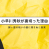 小早川秀秋が裏切った理由：関ヶ原の戦いの裏に隠された真実