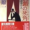 「倒錯の死角」感想