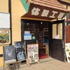 ドイツ村 体験工房とパン工房の下見をしてきました