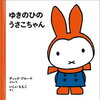 ｢キャラクターが可愛い絵本6冊｣勝手に選んでみました