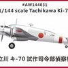 WW2 日本陸軍機 キ70  立川 試作司令部偵察機 模型・プラモデル・本のおすすめリスト