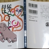 私の読書 ～ 最近読んだ本 ２０２４年  其の七