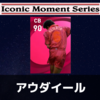 【ウイイレ アイコニック】 アウダイール レベマ能力ランキングと比較【ウイイレ2021】