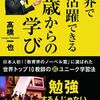 世界の教師トップ１０の髙橋一也中学教頭が著書を発表