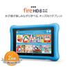 アマゾン子供用タブレット Fire HD 8 キッズモデルが3月19日発売