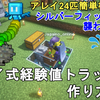 【マイクラ1.21】最も簡単に作れて最高効率のアレイ式経験値トラップの作り方解説【マインクラフト/Minecraft/JE/Java/ゆっくり実況】