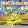 【ドラクエ10】《はぐレモンからの挑戦7》2019年5月10日 毎月10日はDQ10で遊ぼう！☆