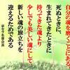 あなたは「自分の魂」を磨いているか？