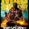 「マッド・リベンジャー／復讐のデスロード」（2019）の巻
