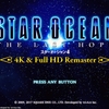 【プレイ日記】 STAR OCEAN - THE LAST HOPE - 4K & Full HD Remaster (1)