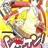 別冊少年無駄話 第５回 浪漫三重奏 あわ箱 無駄話