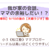 《松江塾》【親単科9/10後の夫婦ラジオ】我が家の会話、ママの余裕しだい！？