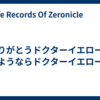 ありがとうドクターイエロー！さようならドクターイエロー！