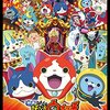 「急げ！」マクドナルドのハッピーセットに「妖怪ウォッチ」と「プリパラ」が登場！大人もハッピーセットだな・・・・