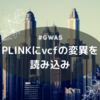 PLINKにvcfを読み込む方法