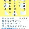 相乗効果＝『ビジネス教養 アドラー心理学』＋『チームで仕事を進めるために大切なこと』