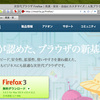  お世話になったアプリケーション 2008 Firefox 編