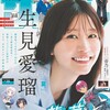 週刊少年サンデー 35号