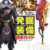 【MH4G】男性装備の写真のなさは神！