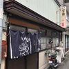 群馬県下仁田には町の中華の超名店あり  下仁田  一番