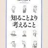 「思わせ人生」（池田晶子）