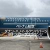 ベトナム航空　ダナン-ハノイ-ルアンパバーン  ★ラウンジ・フライト・ルアンパバーン市街地へ移動のレポート ＜2025.11＞