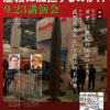 国際航空宇宙展は虐殺に加担するのか!? 9.23講演会へ