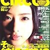 月刊「CIRCUS」2007年6月号で南野陽子と対談