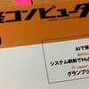 日経コンピュータ：システム刷新でHulu見られず