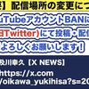 及川幸久氏のYouTubeのサードチャンネルもバンされた