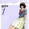 妹漫画の金字塔！2人のみゆきに翻弄されたい！「みゆき」byあだち充