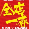 4月22日(金)グループ全店一斉あさ10：00開店