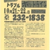 兵庫県内ユニオンが労働相談の電話窓口　１０月２１、２２日