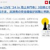 今年のスローライブ、台風で中止だってよ