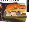 【書評】夕方が1日の中でいちばん美しい時間だよ『日の名残り』