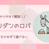 「ビュリダンのロバ」を具体例とともにわかりやすく解説！