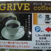 GRIVE coffee グリーヴコーヒー様こどもの国駅そば