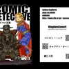 【マンガ】オズマの深淵【Kingdom Come!!さん】