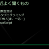 BoFでやるはずだったセッションスライド