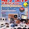  電子工作マガジン　Vol.2 & Vol.4