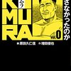 マンガ『KIMURA ～木村政彦はなぜ力道山を殺さなかったのか～ 0-10』増田俊也 作 原田久仁信 画 双葉社