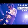 今日の動画。 - GRAPEVINE - さみだれ、Gifted (Live at Zepp DiverCity 2021.07.08)