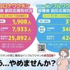 新型コロナワクチンとインフルエンザワクチンの接種後の比較