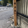 植木坂（港区）